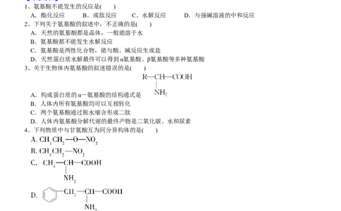 课时7.4.2蛋白质-2020-2021学年高一化学必修第二册精品讲义（新教材人教版）_高化_2025春-人教版高中化学_02新版高中化学必修二_7.精品讲义