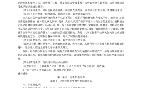 化学使世界变得更加绚丽多彩_初中化学_01.人教版初中化学_01.初中化学课件PPT--教案--试题_初中化学全套_化学教案_化学：人教版九年级上册新版教案（23份）_第1单元