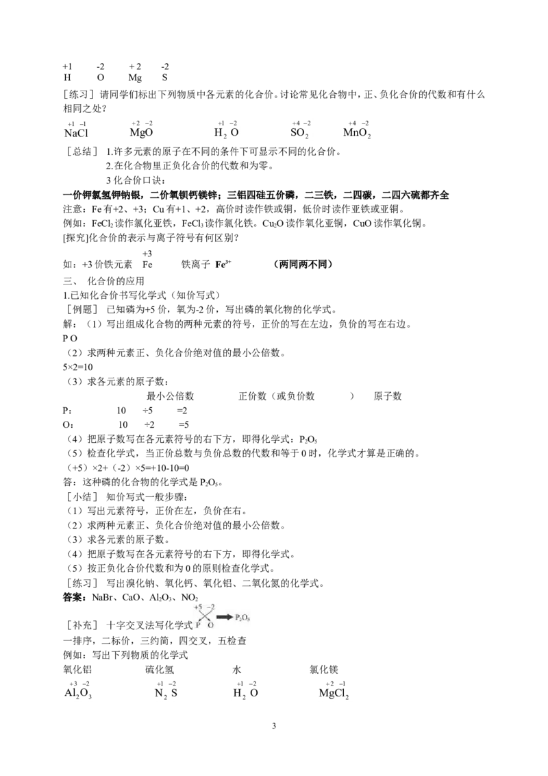 课题4化学式与化合价_初中化学_01.人教版初中化学_01.初中化学课件PPT--教案--试题_初中化学全套_化学教案_化学：人教版九年级上册新版教案（23份）_第4单元