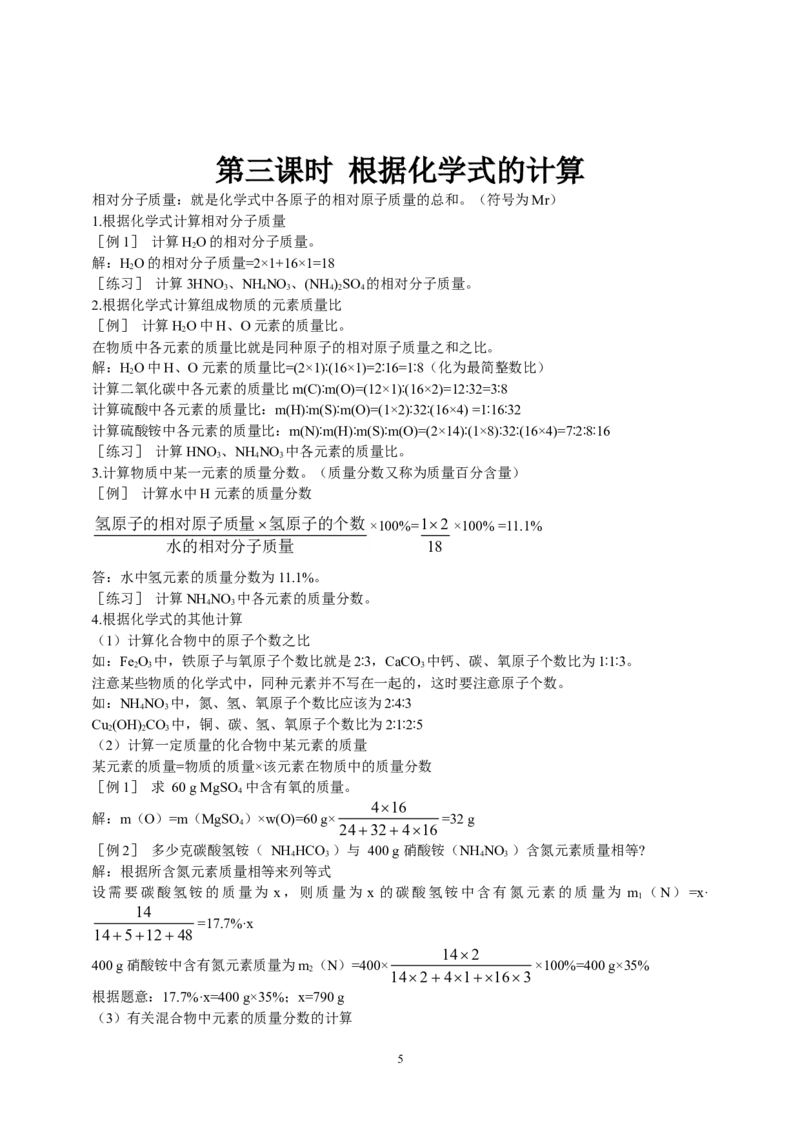 课题4化学式与化合价_初中化学_01.人教版初中化学_01.初中化学课件PPT--教案--试题_初中化学全套_化学教案_化学：人教版九年级上册新版教案（23份）_第4单元
