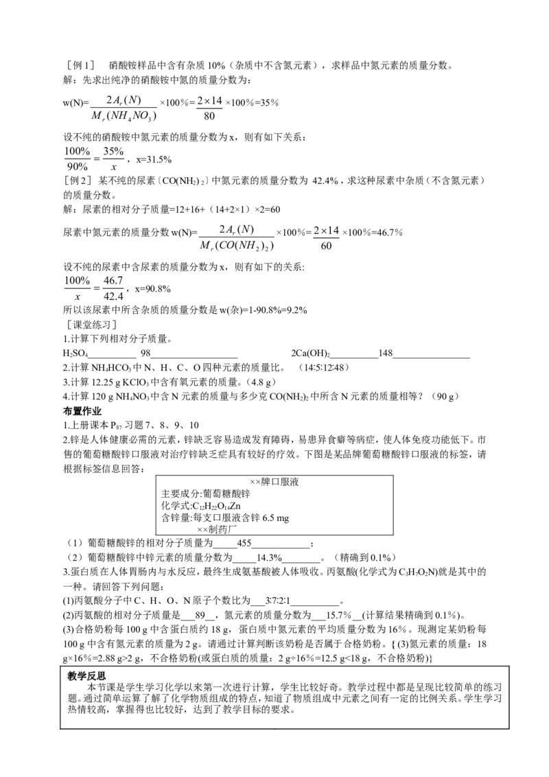 课题4化学式与化合价_初中化学_01.人教版初中化学_01.初中化学课件PPT--教案--试题_初中化学全套_化学教案_化学：人教版九年级上册新版教案（23份）_第4单元