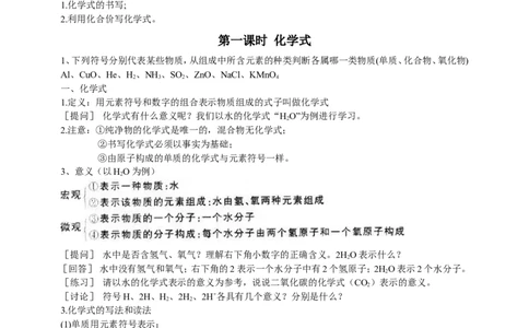 课题4化学式与化合价_初中化学_01.人教版初中化学_01.初中化学课件PPT--教案--试题_初中化学全套_化学教案_化学：人教版九年级上册新版教案（23份）_第4单元