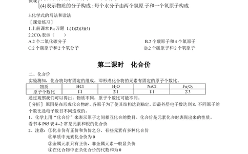 课题4化学式与化合价_初中化学_01.人教版初中化学_01.初中化学课件PPT--教案--试题_初中化学全套_化学教案_化学：人教版九年级上册新版教案（23份）_第4单元