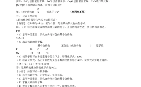 课题4化学式与化合价_初中化学_01.人教版初中化学_01.初中化学课件PPT--教案--试题_初中化学全套_化学教案_化学：人教版九年级上册新版教案（23份）_第4单元