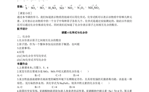 课题4化学式与化合价_初中化学_01.人教版初中化学_01.初中化学课件PPT--教案--试题_初中化学全套_化学教案_化学：人教版九年级上册新版教案（23份）_第4单元