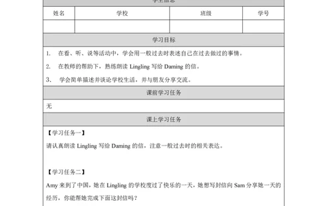 24Module8Unit2YesterdayIwenttoSamandAmy'sschool._国家课_学习任务单_26春四年级上下册人教版_四上英语合集人教版PEP英语四年级上册新教材（教学视频+课件+动画+音频+练习+教案）