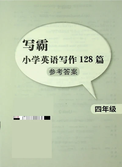 4英语~写霸答案_26春四年级上下册人教版_四上英语合集人教版PEP英语四年级上册新教材（教学视频+课件+动画+音频+练习+教案）_17练习资料_小学英语（预习复习资料大礼包）