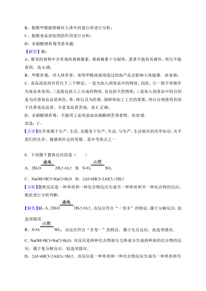 山东省潍坊市2018年中考化学试题（word版，含解析）_初中化学_01.人教版初中化学_06.初中化学中考真题