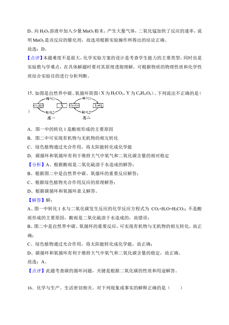 山东省潍坊市2018年中考化学试题（word版，含解析）_初中化学_01.人教版初中化学_06.初中化学中考真题