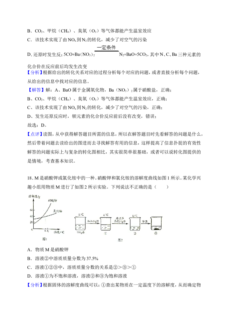 山东省潍坊市2018年中考化学试题（word版，含解析）_初中化学_01.人教版初中化学_06.初中化学中考真题