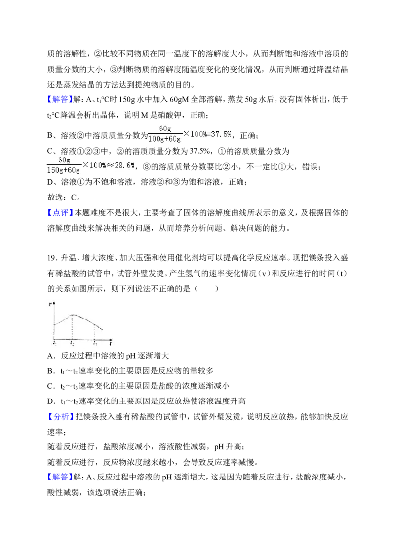 山东省潍坊市2018年中考化学试题（word版，含解析）_初中化学_01.人教版初中化学_06.初中化学中考真题