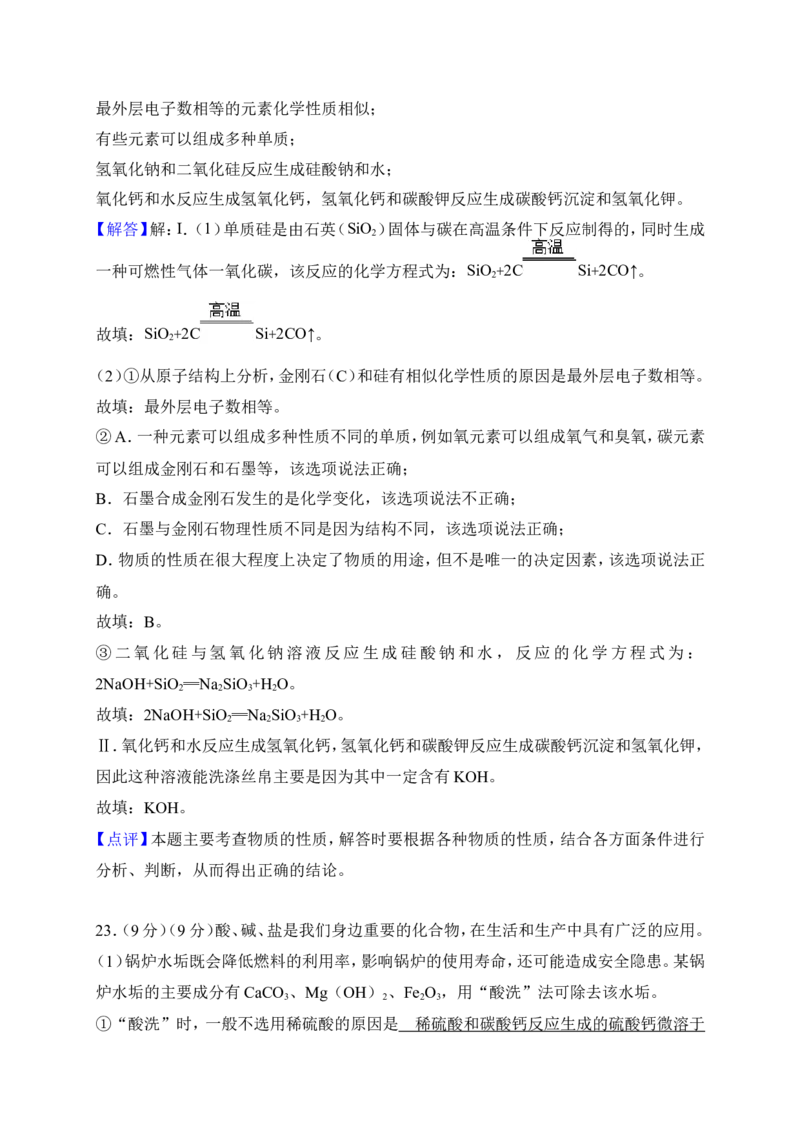 山东省潍坊市2018年中考化学试题（word版，含解析）_初中化学_01.人教版初中化学_06.初中化学中考真题