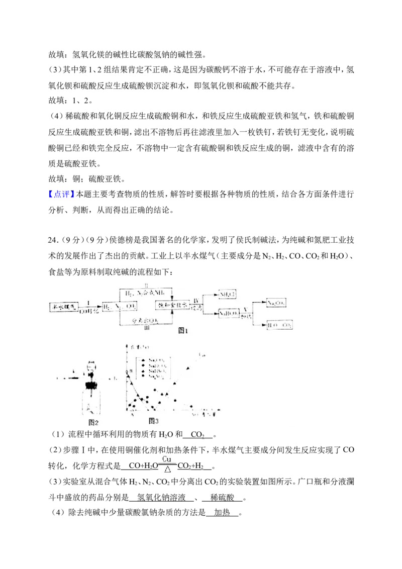 山东省潍坊市2018年中考化学试题（word版，含解析）_初中化学_01.人教版初中化学_06.初中化学中考真题