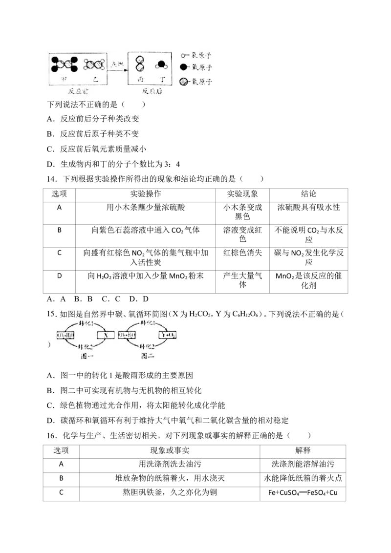 山东省潍坊市2018年中考化学试题（word版，含解析）_初中化学_01.人教版初中化学_06.初中化学中考真题