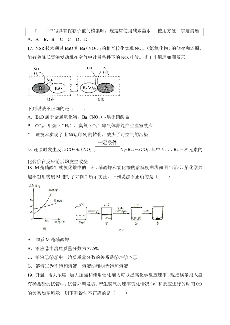 山东省潍坊市2018年中考化学试题（word版，含解析）_初中化学_01.人教版初中化学_06.初中化学中考真题