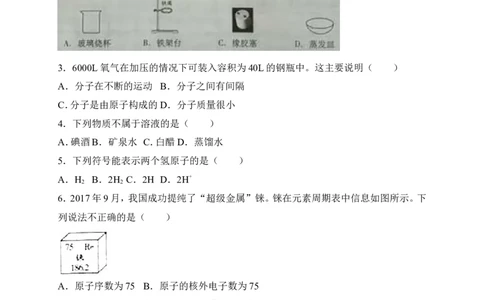 山东省潍坊市2018年中考化学试题（word版，含解析）_初中化学_01.人教版初中化学_06.初中化学中考真题