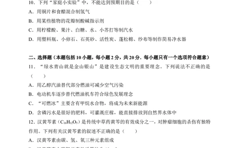 山东省潍坊市2018年中考化学试题（word版，含解析）_初中化学_01.人教版初中化学_06.初中化学中考真题