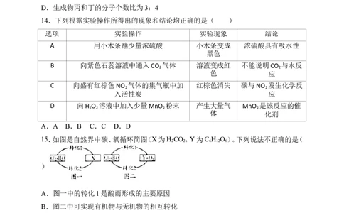 山东省潍坊市2018年中考化学试题（word版，含解析）_初中化学_01.人教版初中化学_06.初中化学中考真题