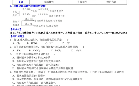课时5.1.3微专题2　常见漂白剂的归类分析-2020-2021学年高一化学必修第二册精品讲义（新教材人教版）_高化_2025春-人教版高中化学_02新版高中化学必修二_7.精品讲义