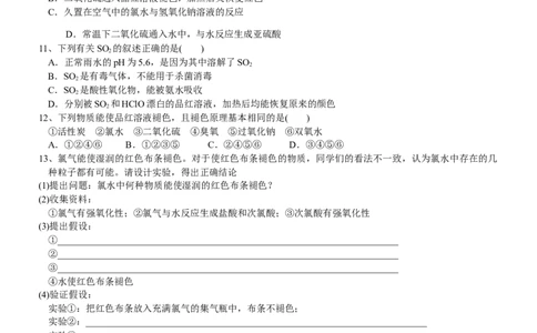 课时5.1.3微专题2　常见漂白剂的归类分析-2020-2021学年高一化学必修第二册精品讲义（新教材人教版）_高化_2025春-人教版高中化学_02新版高中化学必修二_7.精品讲义