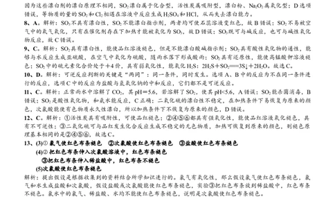 课时5.1.3微专题2　常见漂白剂的归类分析-2020-2021学年高一化学必修第二册精品讲义（新教材人教版）_高化_2025春-人教版高中化学_02新版高中化学必修二_7.精品讲义