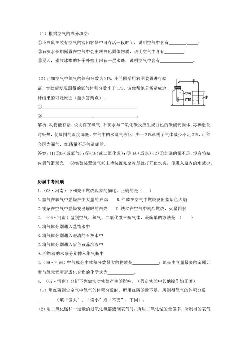 化学：第二单元《我们周围的空气》教案(人教版九年级上)_初中化学_01.人教版初中化学_01.初中化学课件PPT--教案--试题_初中化学&mdash;课件&mdash;教案&mdash;试题-推荐_9年级上课件教案试题
