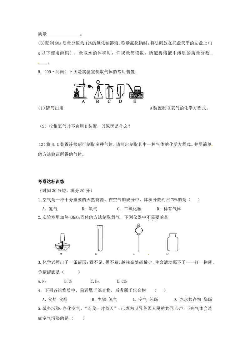 化学：第二单元《我们周围的空气》教案(人教版九年级上)_初中化学_01.人教版初中化学_01.初中化学课件PPT--教案--试题_初中化学&mdash;课件&mdash;教案&mdash;试题-推荐_9年级上课件教案试题