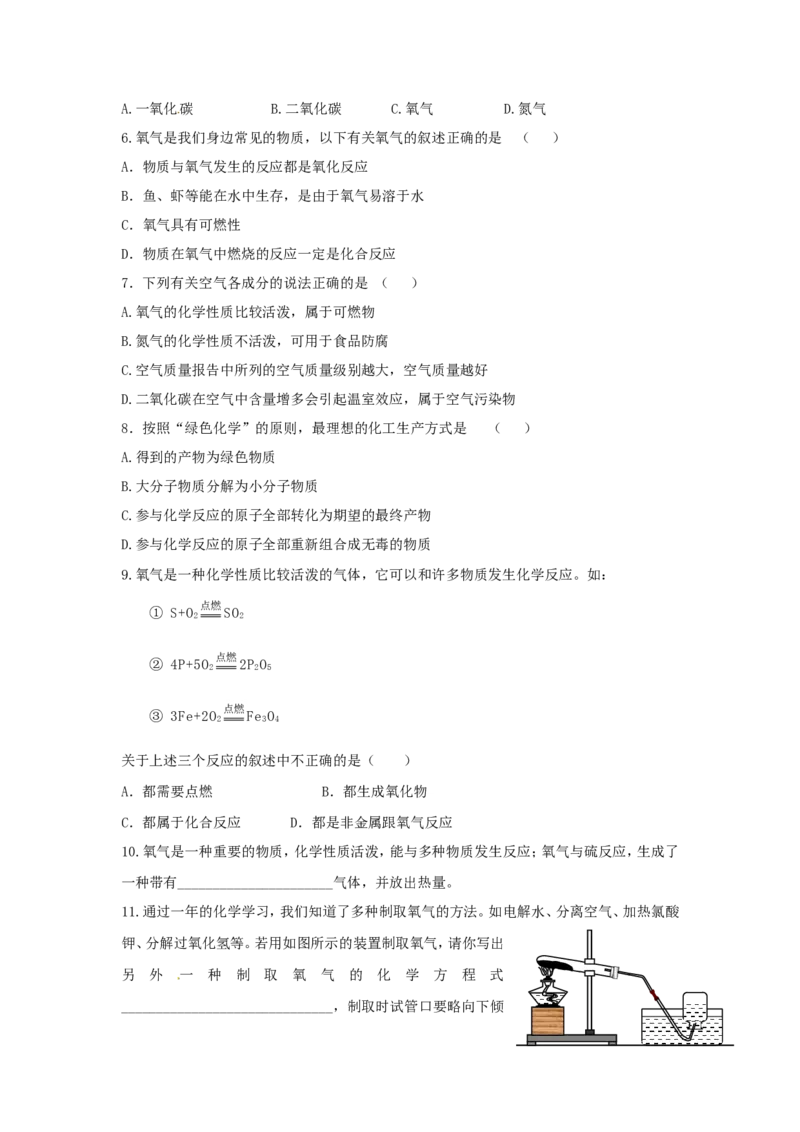 化学：第二单元《我们周围的空气》教案(人教版九年级上)_初中化学_01.人教版初中化学_01.初中化学课件PPT--教案--试题_初中化学&mdash;课件&mdash;教案&mdash;试题-推荐_9年级上课件教案试题