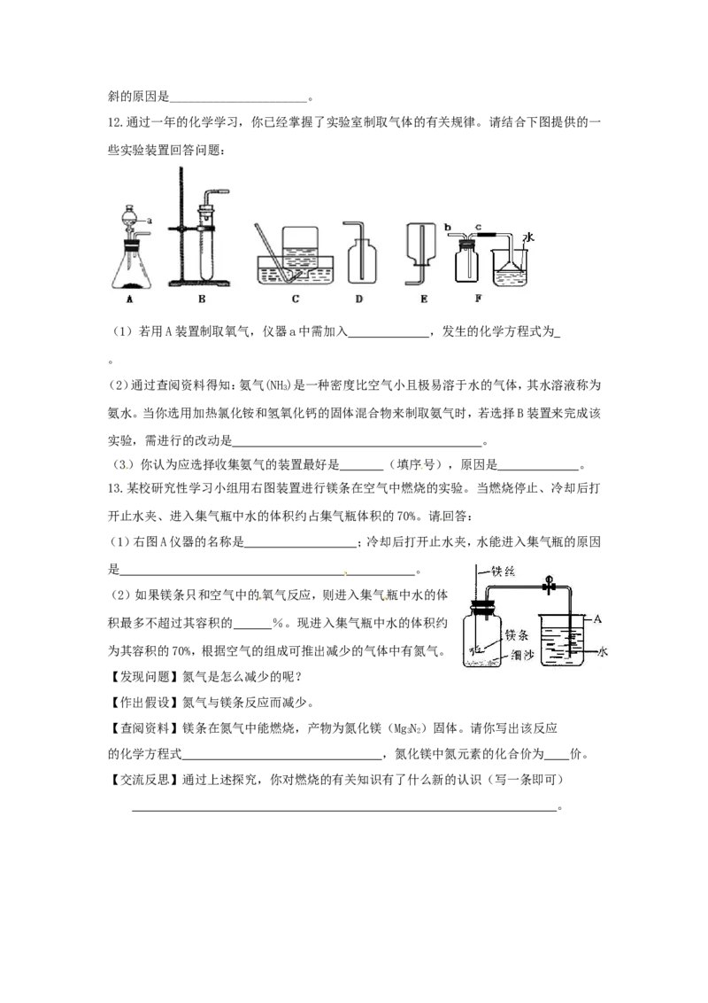 化学：第二单元《我们周围的空气》教案(人教版九年级上)_初中化学_01.人教版初中化学_01.初中化学课件PPT--教案--试题_初中化学&mdash;课件&mdash;教案&mdash;试题-推荐_9年级上课件教案试题