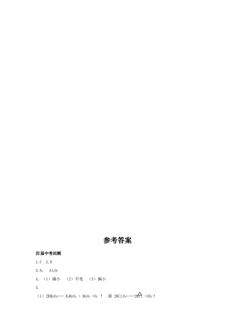 化学：第二单元《我们周围的空气》教案(人教版九年级上)_初中化学_01.人教版初中化学_01.初中化学课件PPT--教案--试题_初中化学&mdash;课件&mdash;教案&mdash;试题-推荐_9年级上课件教案试题