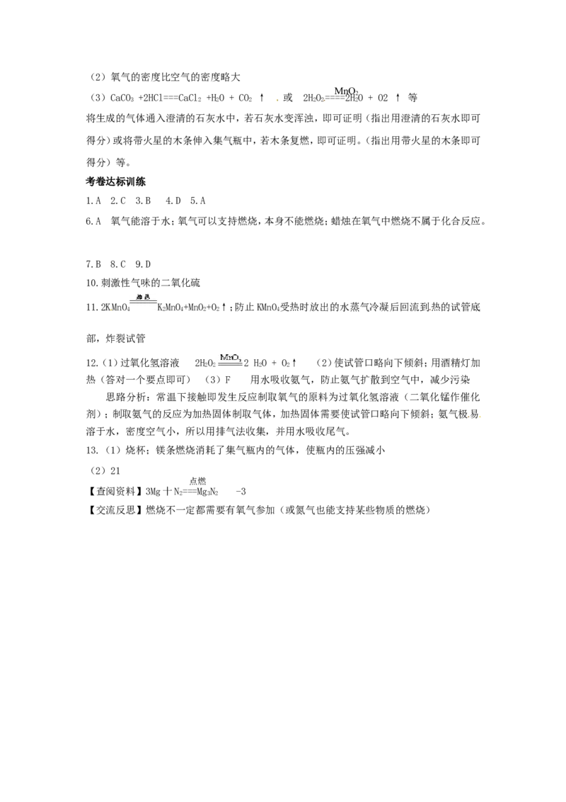 化学：第二单元《我们周围的空气》教案(人教版九年级上)_初中化学_01.人教版初中化学_01.初中化学课件PPT--教案--试题_初中化学&mdash;课件&mdash;教案&mdash;试题-推荐_9年级上课件教案试题
