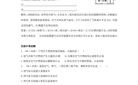 化学：第二单元《我们周围的空气》教案(人教版九年级上)_初中化学_01.人教版初中化学_01.初中化学课件PPT--教案--试题_初中化学&mdash;课件&mdash;教案&mdash;试题-推荐_9年级上课件教案试题