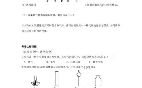 化学：第二单元《我们周围的空气》教案(人教版九年级上)_初中化学_01.人教版初中化学_01.初中化学课件PPT--教案--试题_初中化学&mdash;课件&mdash;教案&mdash;试题-推荐_9年级上课件教案试题