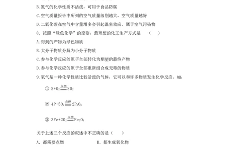 化学：第二单元《我们周围的空气》教案(人教版九年级上)_初中化学_01.人教版初中化学_01.初中化学课件PPT--教案--试题_初中化学&mdash;课件&mdash;教案&mdash;试题-推荐_9年级上课件教案试题