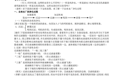 课题2水的净化_初中化学_01.人教版初中化学_01.初中化学课件PPT--教案--试题_初中化学全套_化学教案_化学：人教版九年级上册新版教案（23份）_第4单元
