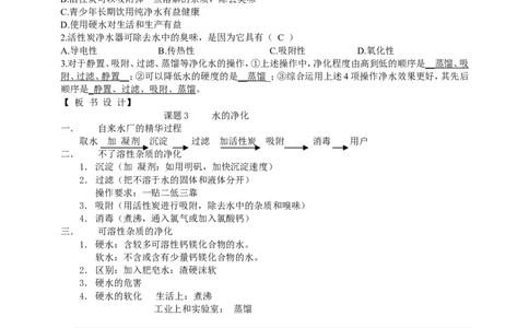 课题2水的净化_初中化学_01.人教版初中化学_01.初中化学课件PPT--教案--试题_初中化学全套_化学教案_化学：人教版九年级上册新版教案（23份）_第4单元