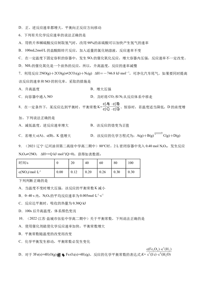 第二章章末测试（基础）-（人教版2019选择性必修1）（原卷版）_高化_595801221724高中化学新人教版选择性必修一二三电子版教案PPT课件高中试卷_选择性必修1册（人教版）_专项练习