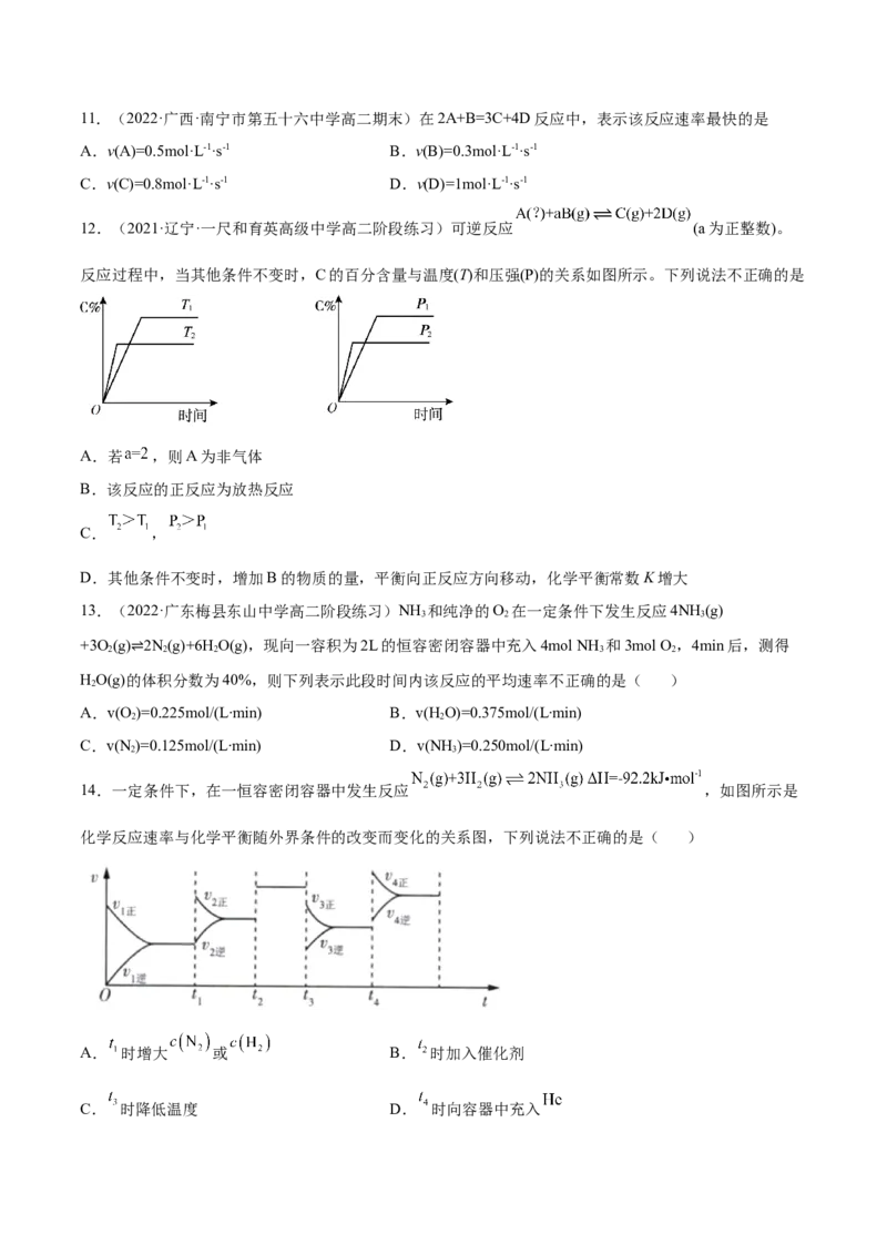 第二章章末测试（基础）-（人教版2019选择性必修1）（原卷版）_高化_595801221724高中化学新人教版选择性必修一二三电子版教案PPT课件高中试卷_选择性必修1册（人教版）_专项练习
