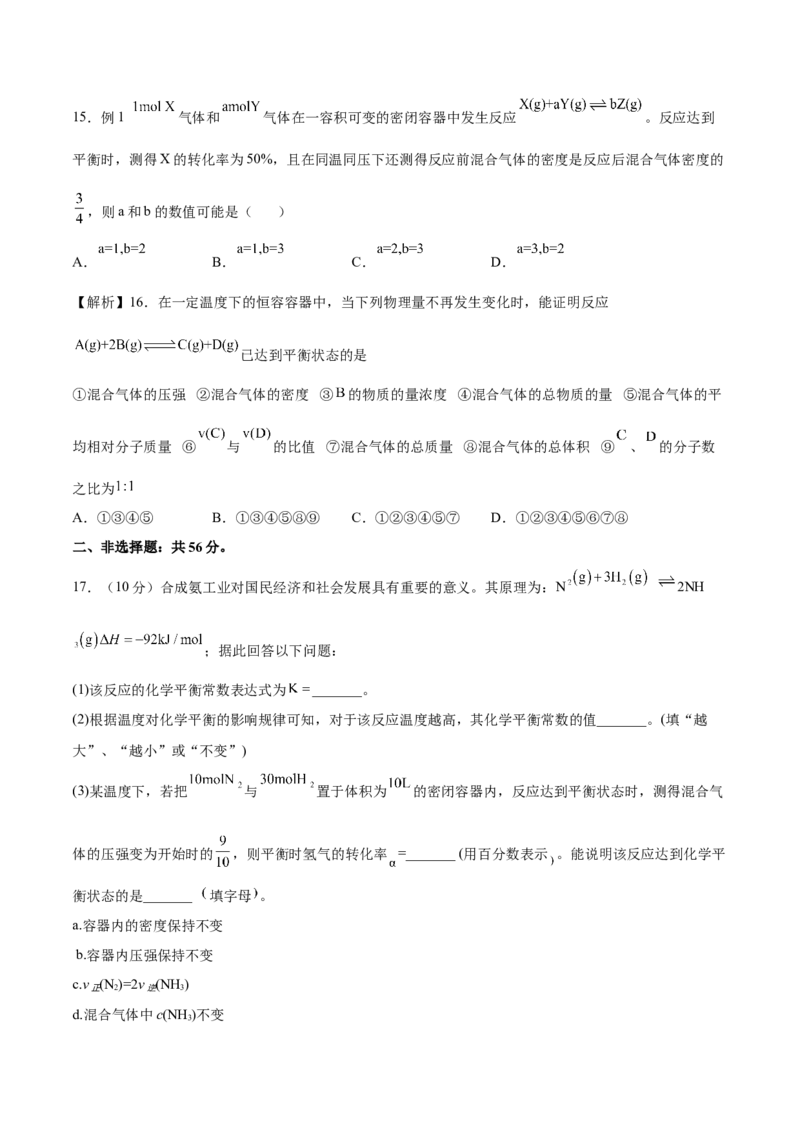 第二章章末测试（基础）-（人教版2019选择性必修1）（原卷版）_高化_595801221724高中化学新人教版选择性必修一二三电子版教案PPT课件高中试卷_选择性必修1册（人教版）_专项练习