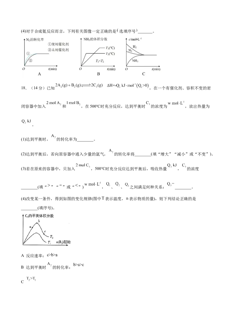 第二章章末测试（基础）-（人教版2019选择性必修1）（原卷版）_高化_595801221724高中化学新人教版选择性必修一二三电子版教案PPT课件高中试卷_选择性必修1册（人教版）_专项练习