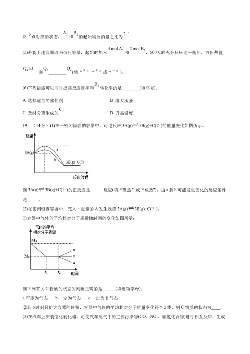 第二章章末测试（基础）-（人教版2019选择性必修1）（原卷版）_高化_595801221724高中化学新人教版选择性必修一二三电子版教案PPT课件高中试卷_选择性必修1册（人教版）_专项练习