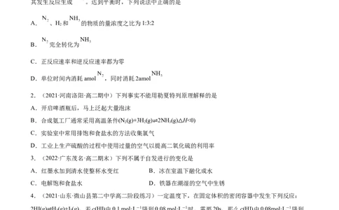 第二章章末测试（基础）-（人教版2019选择性必修1）（原卷版）_高化_595801221724高中化学新人教版选择性必修一二三电子版教案PPT课件高中试卷_选择性必修1册（人教版）_专项练习