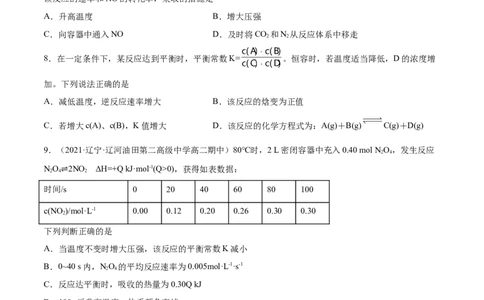 第二章章末测试（基础）-（人教版2019选择性必修1）（原卷版）_高化_595801221724高中化学新人教版选择性必修一二三电子版教案PPT课件高中试卷_选择性必修1册（人教版）_专项练习
