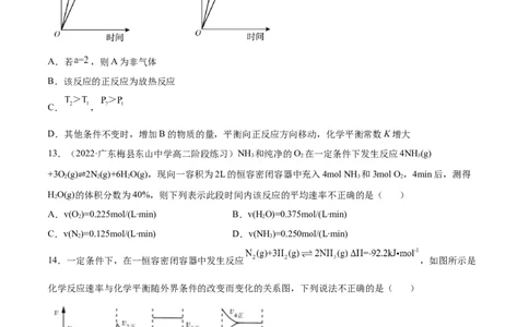 第二章章末测试（基础）-（人教版2019选择性必修1）（原卷版）_高化_595801221724高中化学新人教版选择性必修一二三电子版教案PPT课件高中试卷_选择性必修1册（人教版）_专项练习