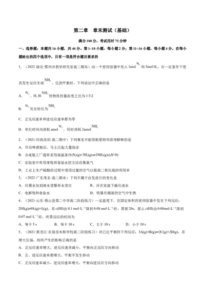 第二章章末测试（基础）-（人教版2019选择性必修1）（原卷版）_高化_595801221724高中化学新人教版选择性必修一二三电子版教案PPT课件高中试卷_选择性必修1册（人教版）_专项练习