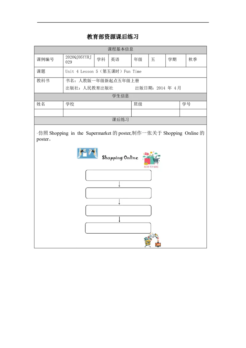 1110五年级英语(人教版)Unit+4+Shopping+Day（第五课时)-4练习题_26春四年级上下册人教版_四上英语合集人教版PEP英语四年级上册新教材（教学视频+课件+动画+音频+练习+教案）_练习题