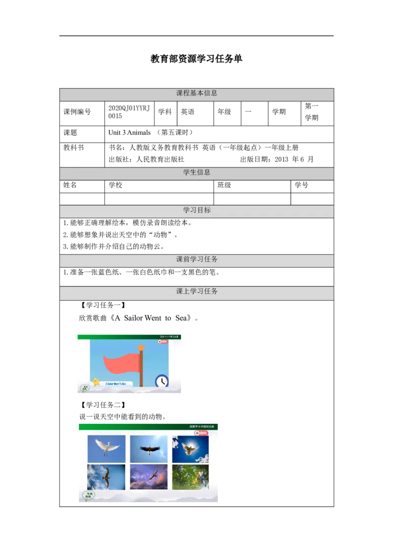 1019一年级英语(人教版)Unit+3+Animals+（第五课时）-3任务单_26春四年级上下册人教版_四上英语合集人教版PEP英语四年级上册新教材（教学视频+课件+动画+音频+练习+教案）_17练习资料