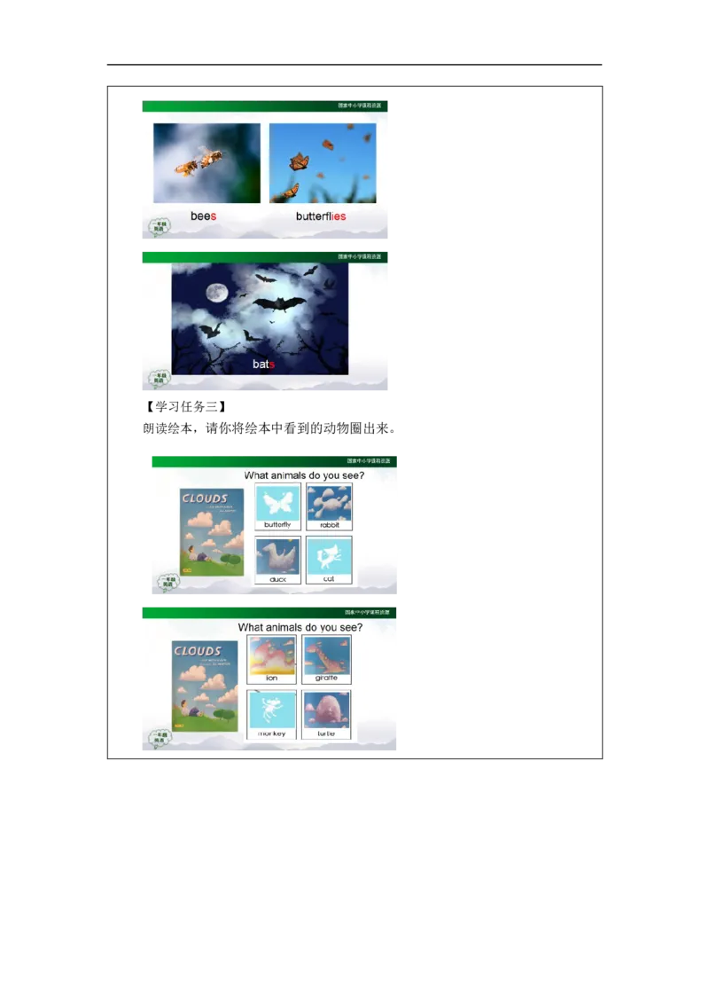 1019一年级英语(人教版)Unit+3+Animals+（第五课时）-3任务单_26春四年级上下册人教版_四上英语合集人教版PEP英语四年级上册新教材（教学视频+课件+动画+音频+练习+教案）_17练习资料