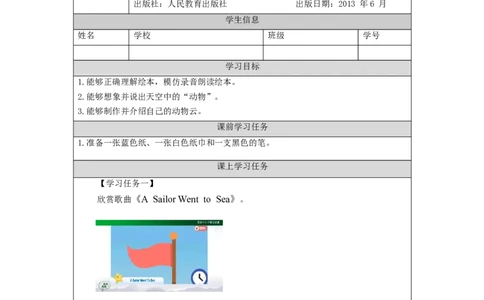 1019一年级英语(人教版)Unit+3+Animals+（第五课时）-3任务单_26春四年级上下册人教版_四上英语合集人教版PEP英语四年级上册新教材（教学视频+课件+动画+音频+练习+教案）_17练习资料