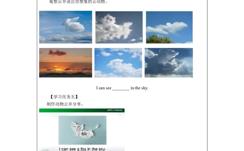 1019一年级英语(人教版)Unit+3+Animals+（第五课时）-3任务单_26春四年级上下册人教版_四上英语合集人教版PEP英语四年级上册新教材（教学视频+课件+动画+音频+练习+教案）_17练习资料